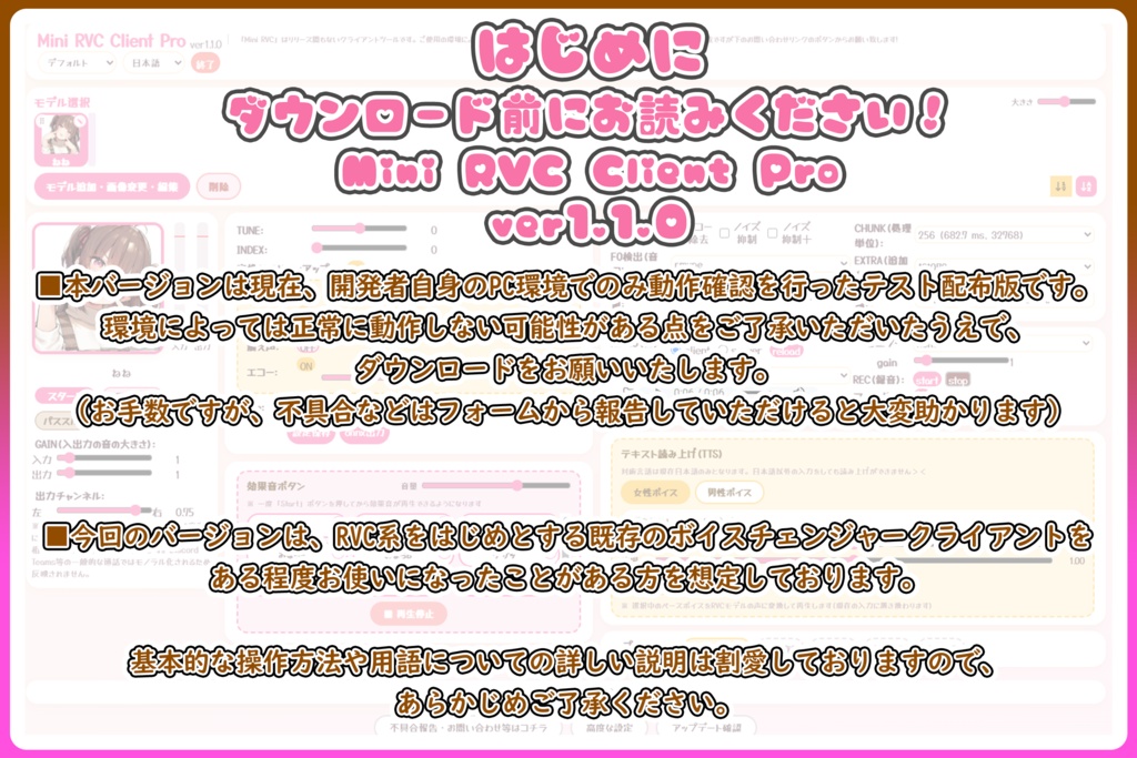 フリー多機能ボイチェンソフト【Mini_RVC_Client_Pro】ver1.1.0