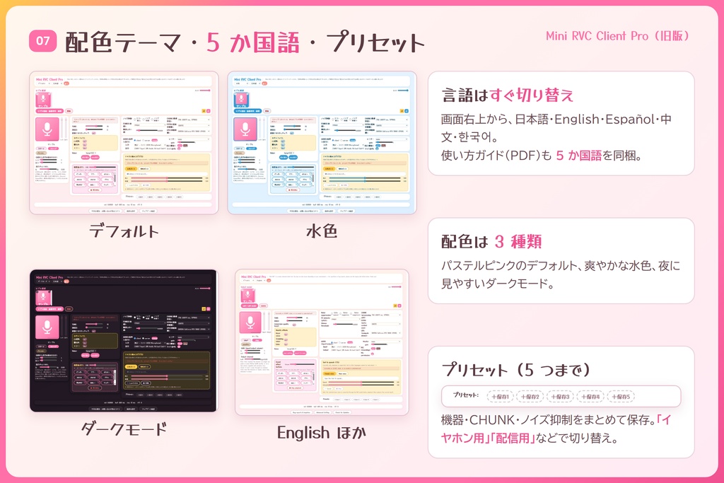 【旧版】多機能ボイチェン【Mini_RVC_Client_Pro】ver1.1.4【Windows専用 / EN / ESP / 中文 / 한국어】