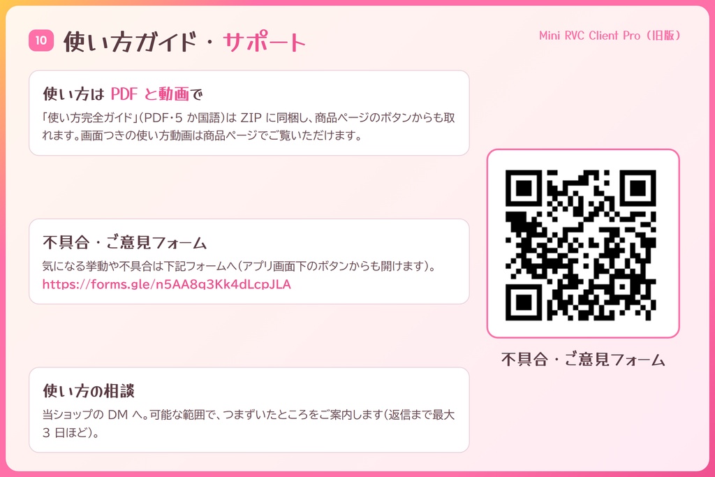 【旧版】多機能ボイチェン【Mini_RVC_Client_Pro】ver1.1.4【Windows専用 / EN / ESP / 中文 / 한국어】