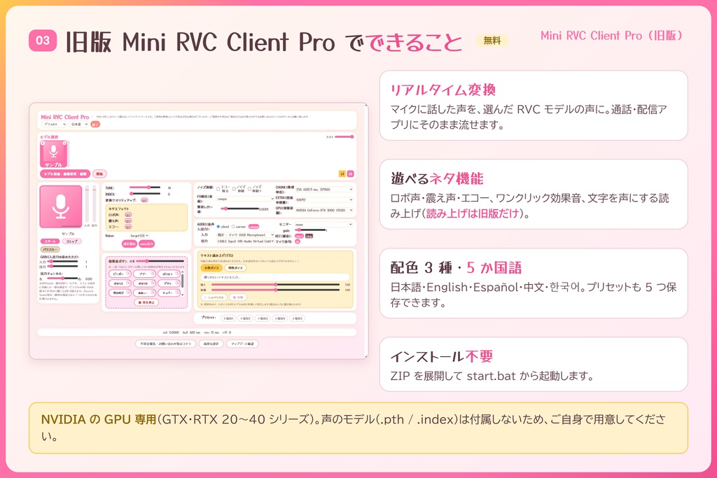 【旧版】多機能ボイチェン【Mini_RVC_Client_Pro】ver1.1.4【Windows専用 / EN / ESP / 中文 / 한국어】