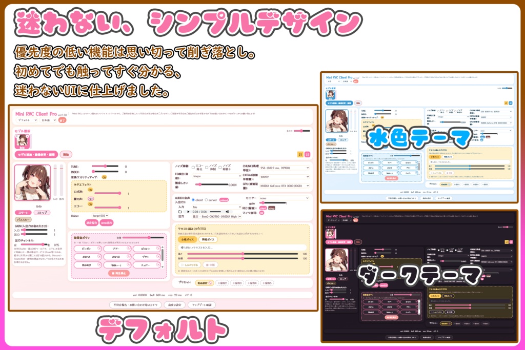 フリー多機能ボイチェンソフト【Mini_RVC_Client_Pro】ver1.1.0