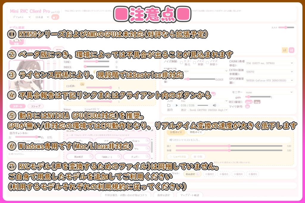 フリー多機能ボイチェンソフト【Mini_RVC_Client_Pro】ver1.1.0