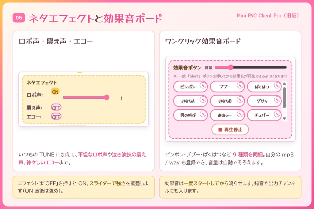 【旧版】多機能ボイチェン【Mini_RVC_Client_Pro】ver1.1.4【Windows専用 / EN / ESP / 中文 / 한국어】