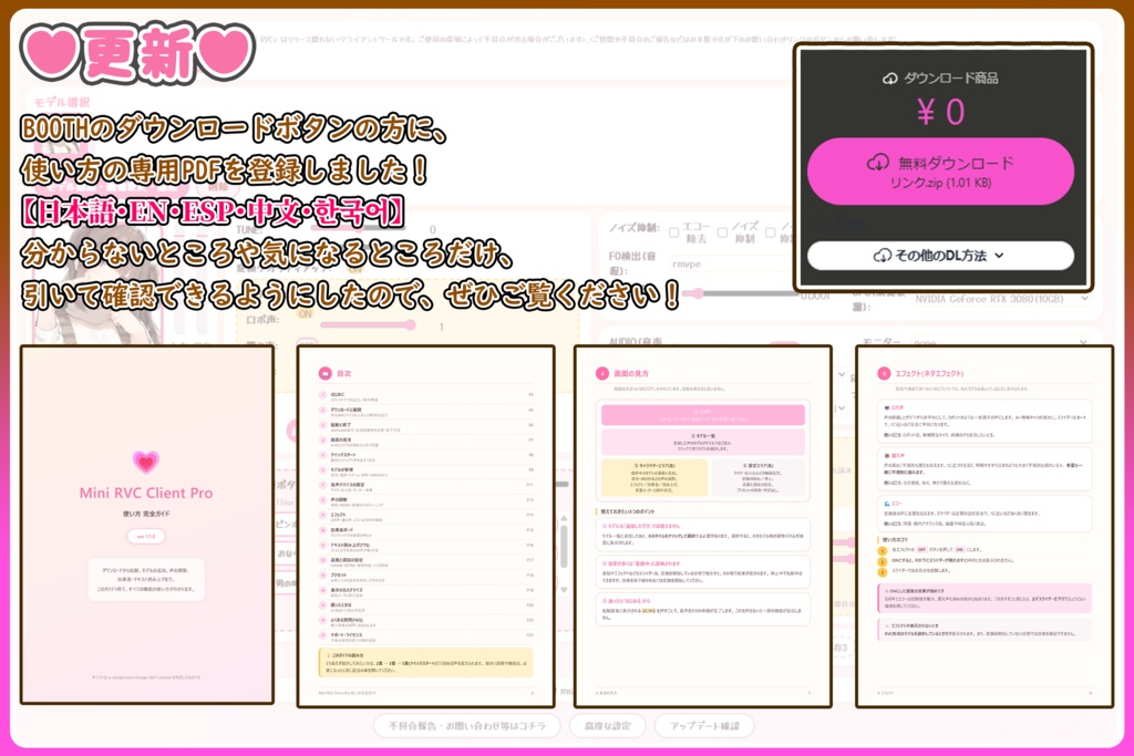 多機能ボイチェン【Mini_RVC_Client_Pro】ver1.1.0【EN / ESP / 中文 / 한국어】