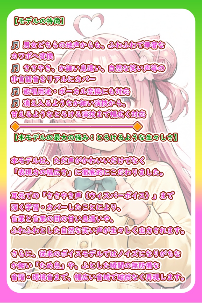 ふわふわ癒やし系の、とろけるカワボ🌸『しゅあ』/ 🎤歌唱・会話・ささやき・オールインワン学習済みモデル / これ一本でずっと使える、汎用RVCv2&BeatriceV2決定版 / 🌍EN・ESP・中文・한국어