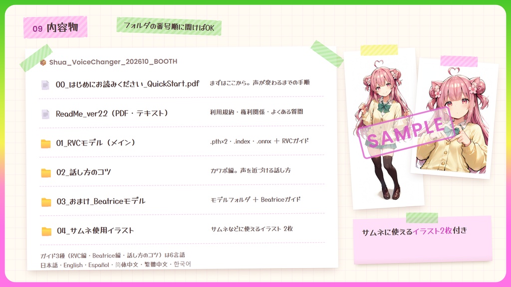 【RVC学習済みモデル】ふわふわ癒やし系の、とろけるカワボ🌸『しゅあ』 / 🎤会話・歌唱・ささやきを全部学習、ずっと使えるRVC / Beatrice V2・ONNX同梱 / 🌍EN・ESP・中文・한국어