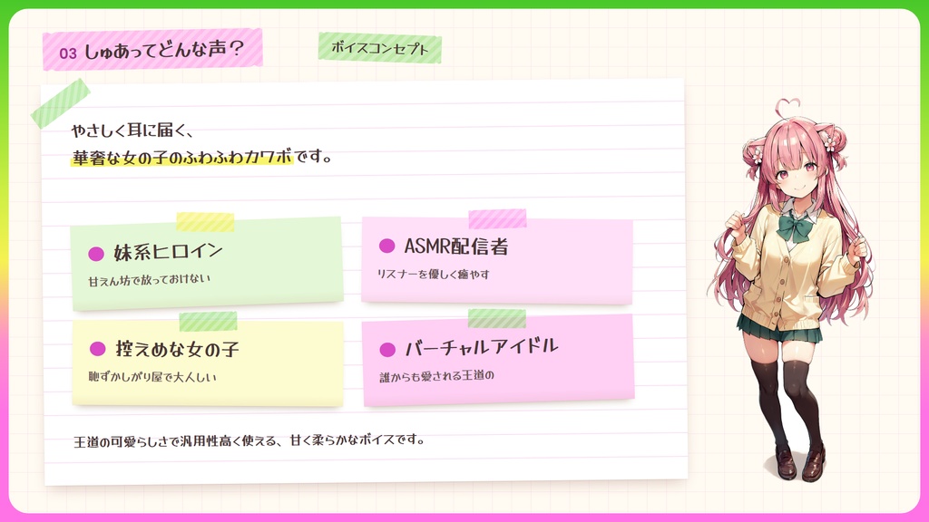 【RVC学習済みモデル】ふわふわ癒やし系の、とろけるカワボ🌸『しゅあ』 / 🎤会話・歌唱・ささやきを全部学習、ずっと使えるRVC / Beatrice V2・ONNX同梱 / 🌍EN・ESP・中文・한국어