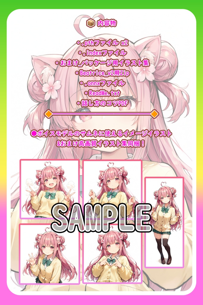 ふわふわ癒やし系の、とろけるカワボ🌸『しゅあ』/ 🎤歌唱・会話・ささやき・オールインワン学習済みモデル / これ一本でずっと使える、汎用RVCv2&BeatriceV2決定版 / 🌍EN・ESP・中文・한국어