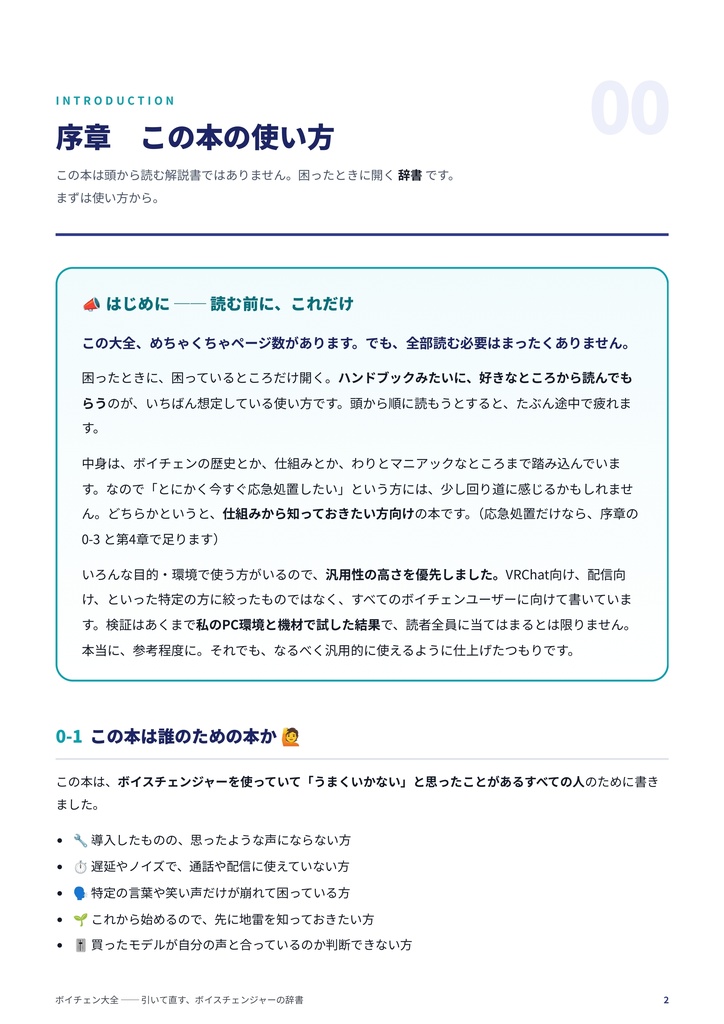 ボイチェン大全【EN / ESP / 中文 / 한국어】|ボイスチェンジャー解説書・攻略本/RVC・Beatrice・VCClient対応(ソフト非依存)/設定解説・遅延/ノイズ対策/症状別トラブルシューティング/男声⇔女声の性別変換/マイク・機材選び/VRChat・配信・ASMR/FAQ50問・全12章+付録/無料