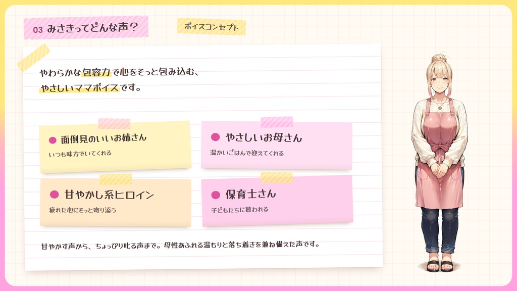 【RVC学習済みモデル】とろける包容力の、甘やかしママボイス☕『みさき』 / 🎤会話・歌唱・ささやきを全部学習、ずっと使えるRVC / Beatrice V2・ONNX同梱 / 🌍EN・ESP・中文・한국어
