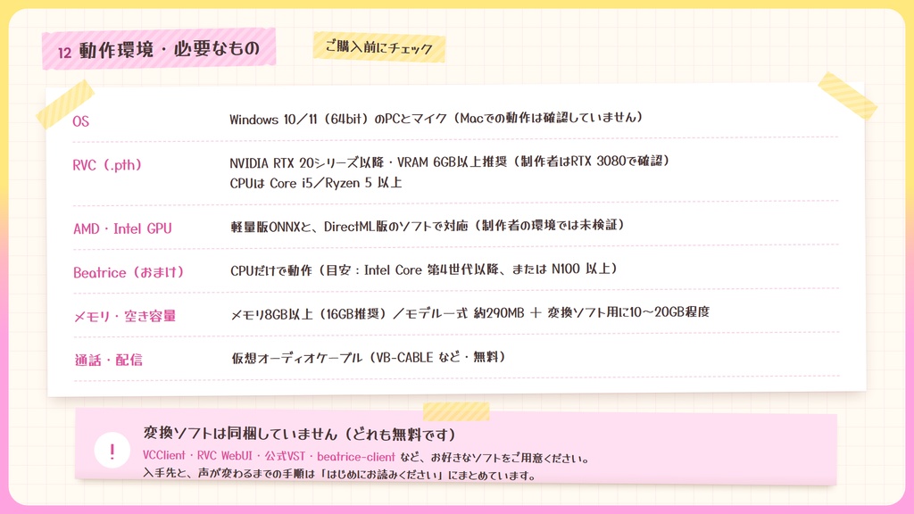 【RVC学習済みモデル】とろける包容力の、甘やかしママボイス☕『みさき』 / 🎤会話・歌唱・ささやきを全部学習、ずっと使えるRVC / Beatrice V2・ONNX同梱 / 🌍EN・ESP・中文・한국어