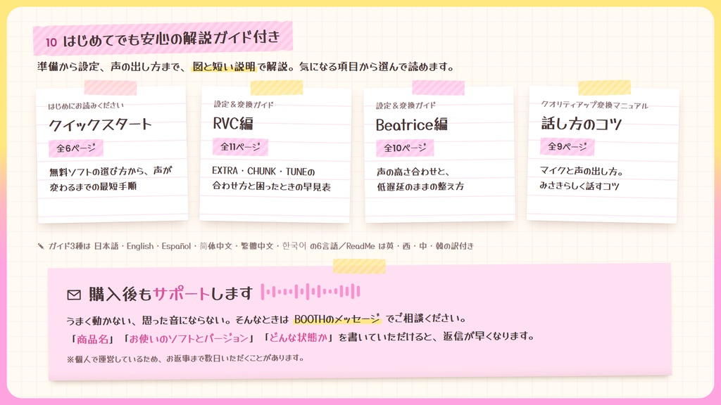 【RVC学習済みモデル】とろける包容力の、甘やかしママボイス☕『みさき』 / 🎤会話・歌唱・ささやきを全部学習、ずっと使えるRVC / Beatrice V2・ONNX同梱 / 🌍EN・ESP・中文・한국어