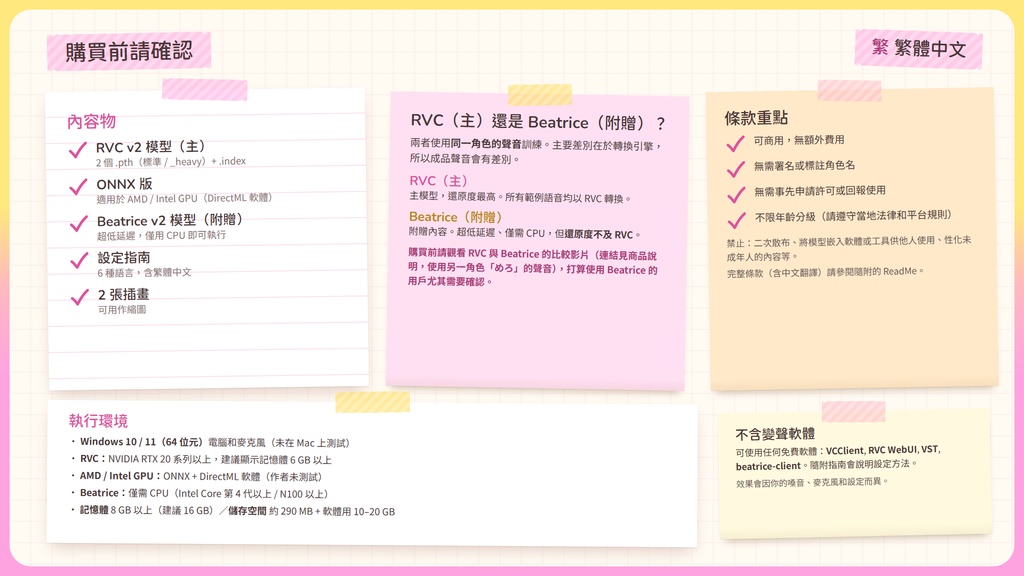 【RVC学習済みモデル】とろける包容力の、甘やかしママボイス☕『みさき』 / 🎤会話・歌唱・ささやきを全部学習、ずっと使えるRVC / Beatrice V2・ONNX同梱 / 🌍EN・ESP・中文・한국어