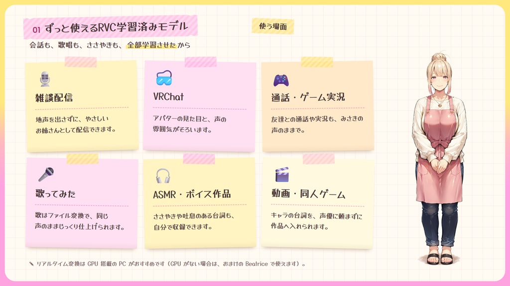 【RVC学習済みモデル】とろける包容力の、甘やかしママボイス☕『みさき』 / 🎤会話・歌唱・ささやきを全部学習、ずっと使えるRVC / Beatrice V2・ONNX同梱 / 🌍EN・ESP・中文・한국어