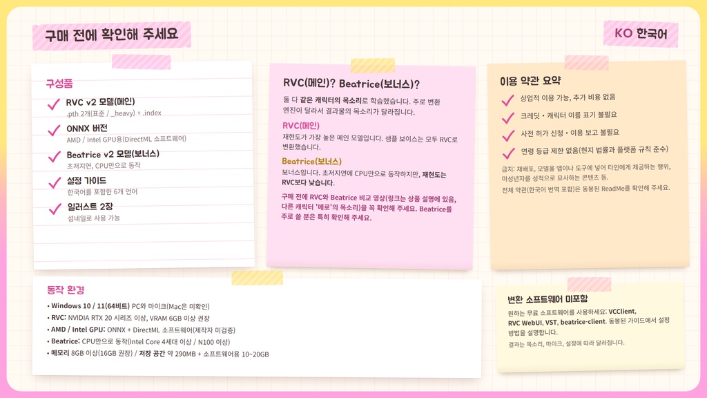 【RVC学習済みモデル】とろける包容力の、甘やかしママボイス☕『みさき』 / 🎤会話・歌唱・ささやきを全部学習、ずっと使えるRVC / Beatrice V2・ONNX同梱 / 🌍EN・ESP・中文・한국어