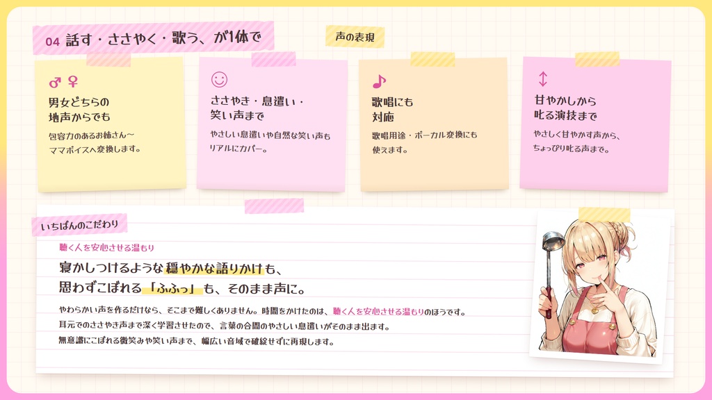 【RVC学習済みモデル】とろける包容力の、甘やかしママボイス☕『みさき』 / 🎤会話・歌唱・ささやきを全部学習、ずっと使えるRVC / Beatrice V2・ONNX同梱 / 🌍EN・ESP・中文・한국어