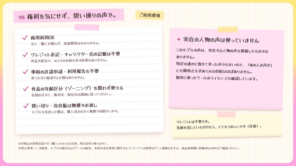 【RVC学習済みモデル】とろける包容力の、甘やかしママボイス☕『みさき』 / 🎤会話・歌唱・ささやきを全部学習、ずっと使えるRVC / Beatrice V2・ONNX同梱 / 🌍EN・ESP・中文・한국어