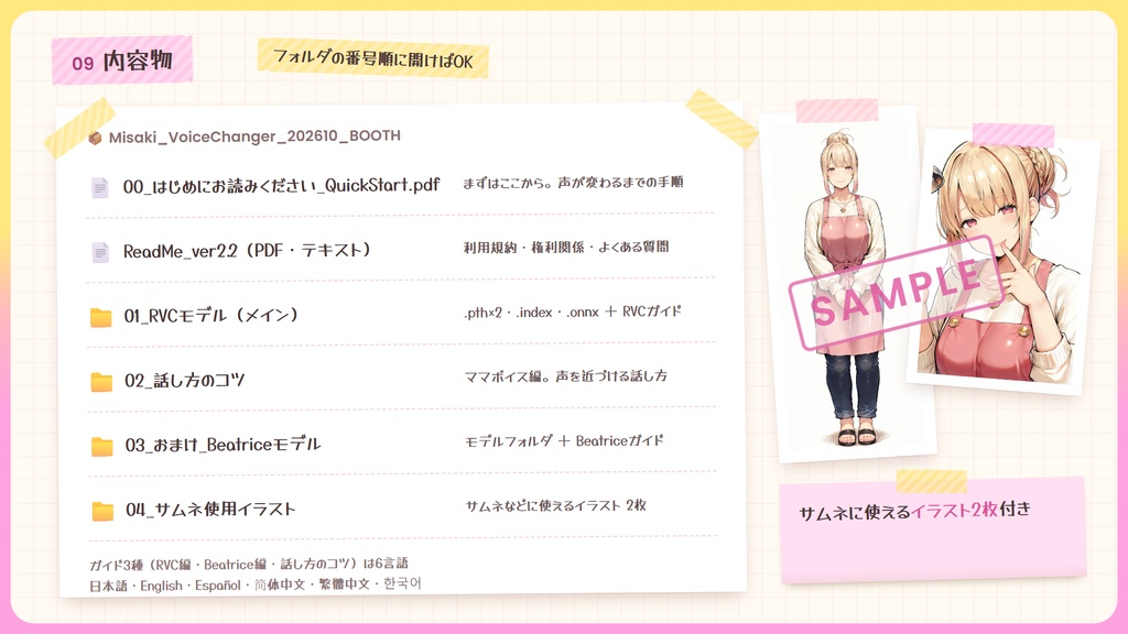 【RVC学習済みモデル】とろける包容力の、甘やかしママボイス☕『みさき』 / 🎤会話・歌唱・ささやきを全部学習、ずっと使えるRVC / Beatrice V2・ONNX同梱 / 🌍EN・ESP・中文・한국어