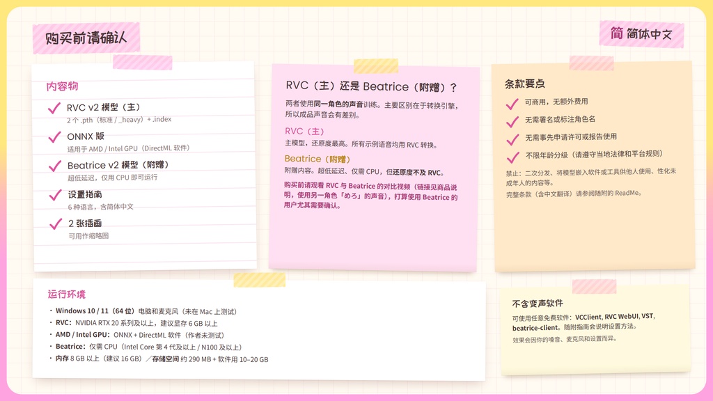 【RVC学習済みモデル】とろける包容力の、甘やかしママボイス☕『みさき』 / 🎤会話・歌唱・ささやきを全部学習、ずっと使えるRVC / Beatrice V2・ONNX同梱 / 🌍EN・ESP・中文・한국어