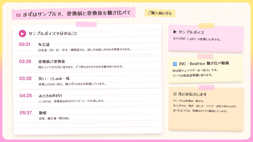 【RVC学習済みモデル】とろける包容力の、甘やかしママボイス☕『みさき』 / 🎤会話・歌唱・ささやきを全部学習、ずっと使えるRVC / Beatrice V2・ONNX同梱 / 🌍EN・ESP・中文・한국어