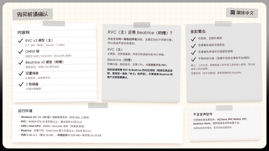 【RVC学習済みモデル】甘くて爽やか、癒やしの男性イケボ💧『レイン』 / 🎤会話・歌唱・ささやきを全部学習、ずっと使えるRVC / Beatrice V2・ONNX同梱 / 🌍EN・ESP・中文・한국어