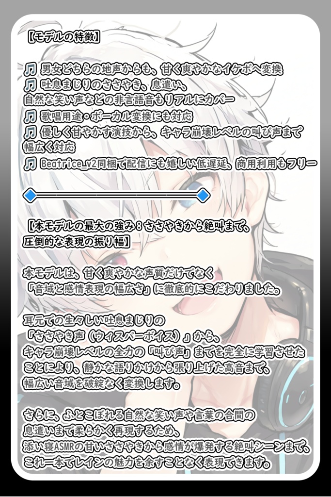 甘くて爽やか、癒やしの男性イケボ💧『レイン』/ 🎤歌唱・会話・ささやき・オールインワン学習済みモデル / これ一本でずっと使える、汎用RVCv2&BeatriceV2決定版 / 🌍EN・ESP・中文・한국어