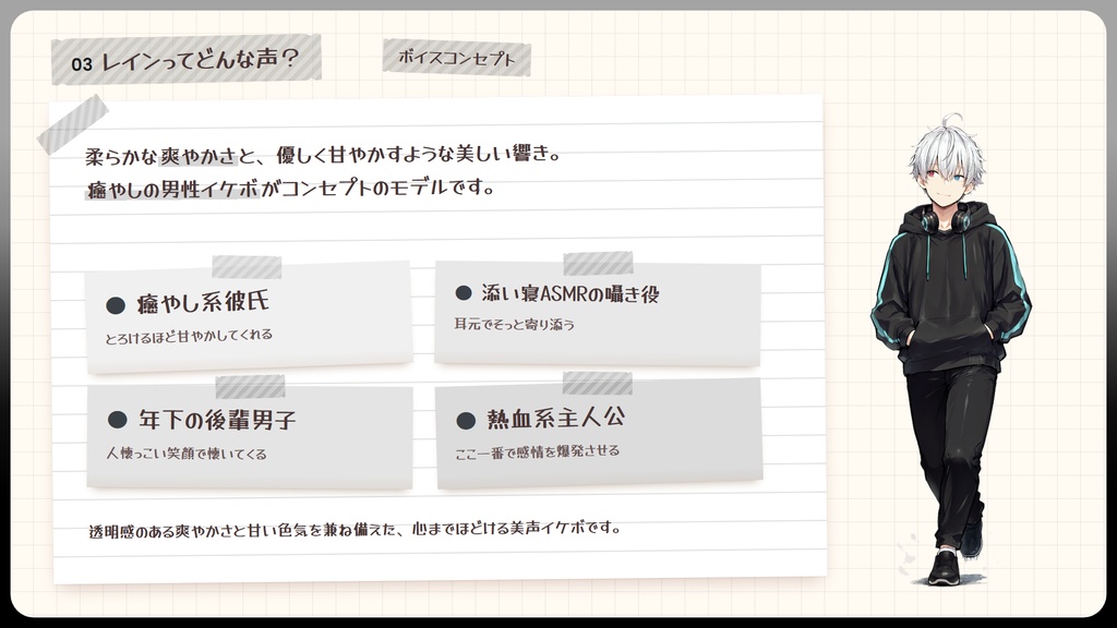【RVC学習済みモデル】甘くて爽やか、癒やしの男性イケボ💧『レイン』 / 🎤会話・歌唱・ささやきを全部学習、ずっと使えるRVC / Beatrice V2・ONNX同梱 / 🌍EN・ESP・中文・한국어