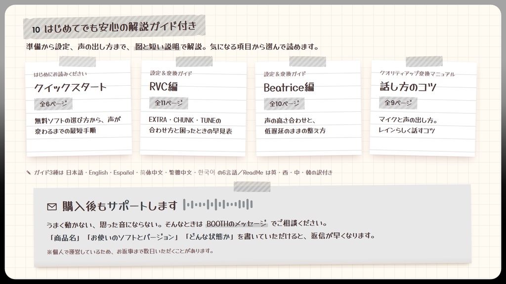 【RVC学習済みモデル】甘くて爽やか、癒やしの男性イケボ💧『レイン』 / 🎤会話・歌唱・ささやきを全部学習、ずっと使えるRVC / Beatrice V2・ONNX同梱 / 🌍EN・ESP・中文・한국어
