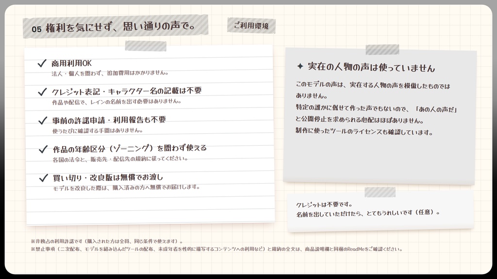 【RVC学習済みモデル】甘くて爽やか、癒やしの男性イケボ💧『レイン』 / 🎤会話・歌唱・ささやきを全部学習、ずっと使えるRVC / Beatrice V2・ONNX同梱 / 🌍EN・ESP・中文・한국어