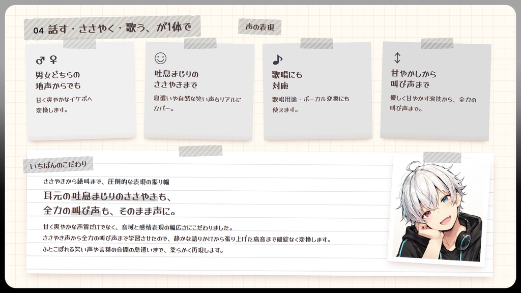 【RVC学習済みモデル】甘くて爽やか、癒やしの男性イケボ💧『レイン』 / 🎤会話・歌唱・ささやきを全部学習、ずっと使えるRVC / Beatrice V2・ONNX同梱 / 🌍EN・ESP・中文・한국어