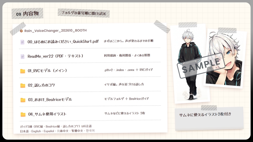 【RVC学習済みモデル】甘くて爽やか、癒やしの男性イケボ💧『レイン』 / 🎤会話・歌唱・ささやきを全部学習、ずっと使えるRVC / Beatrice V2・ONNX同梱 / 🌍EN・ESP・中文・한국어