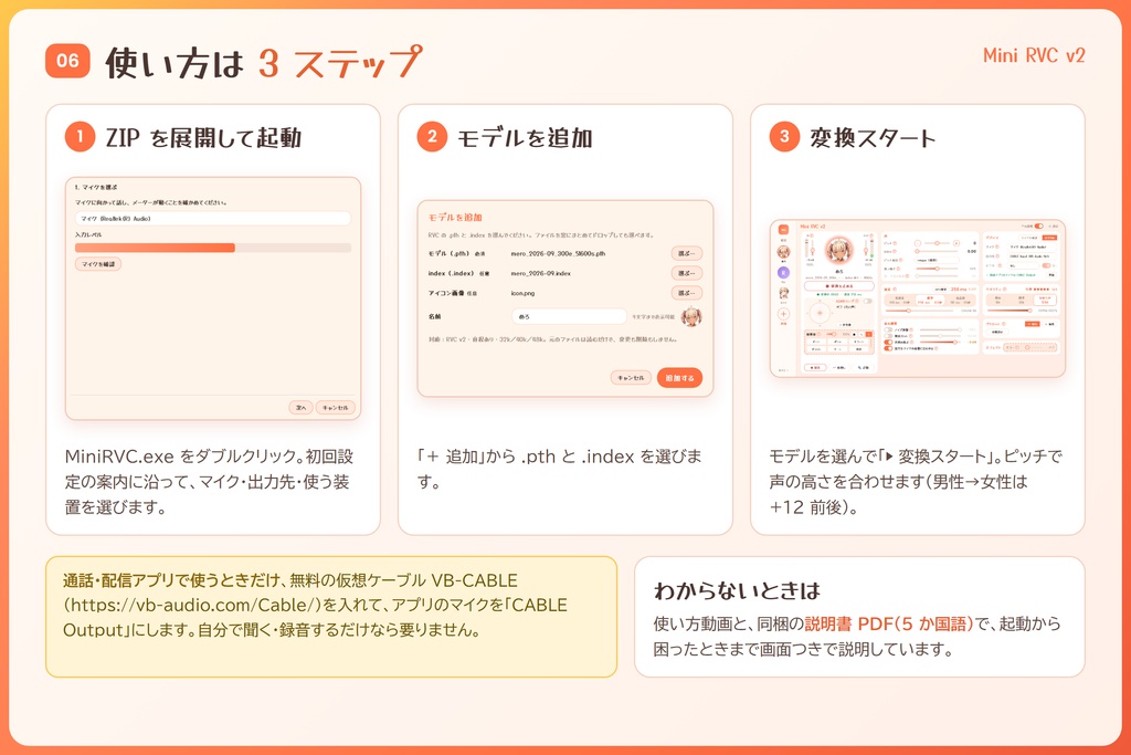 CPUでも動く軽量RVCクライアント / いちばん簡単なRVCボイチェン『Mini RVC v2』/ ダブルクリックで起動・インストール不要 / GPUなしでもOK / 🌍EN・ESP・中文・한국어