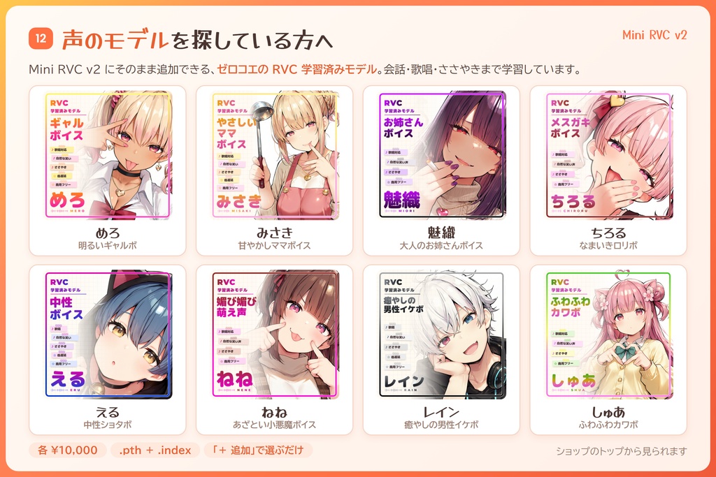 CPUでも動く軽量RVCクライアント / いちばん簡単なRVCボイチェン『Mini RVC v2』/ ダブルクリックで起動・インストール不要 / GPUなしでもOK / 🌍EN・ESP・中文・한국어