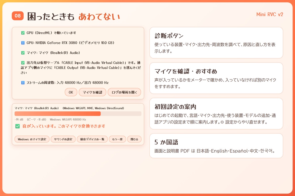 CPUでも動く軽量RVCクライアント / いちばん簡単なRVCボイチェン『Mini RVC v2』/ ダブルクリックで起動・インストール不要 / GPUなしでもOK / 🌍EN・ESP・中文・한국어