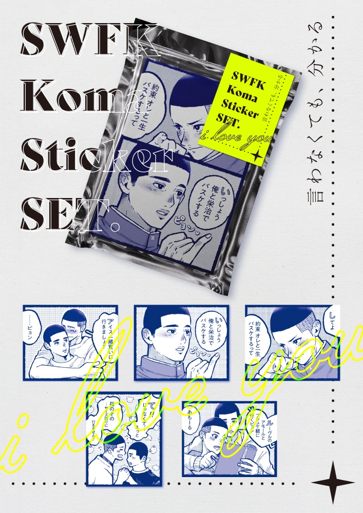 沢深コマステッカー5枚セット