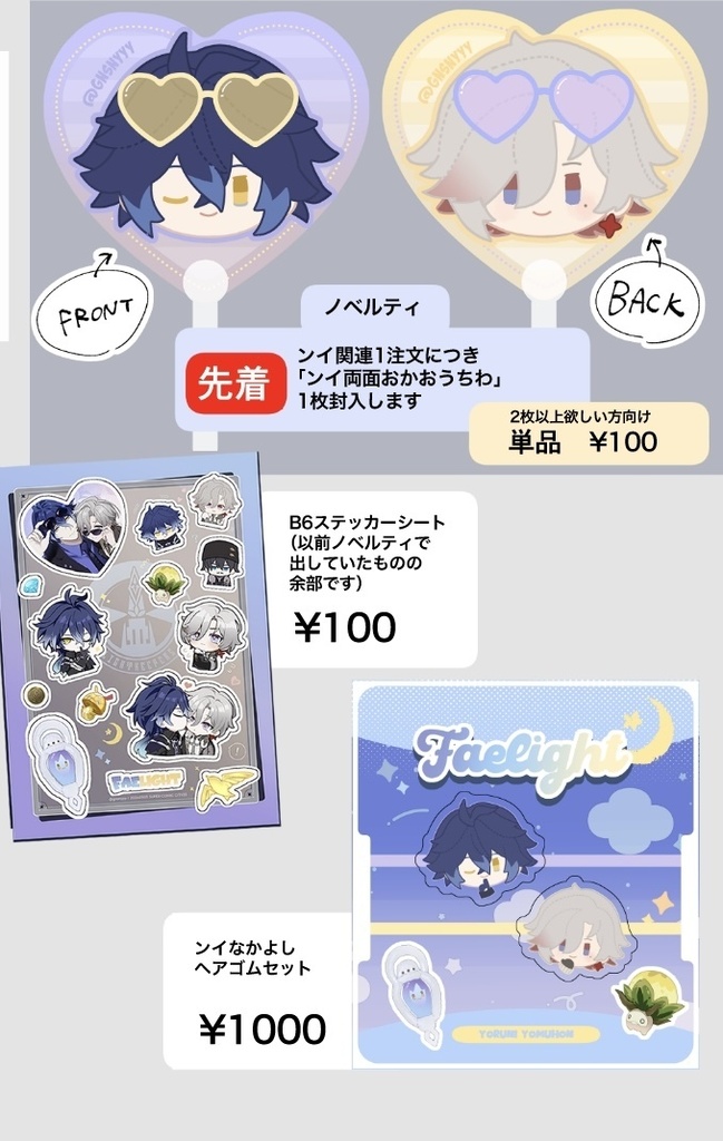 ンズイル-faelight グッズ類（同人）