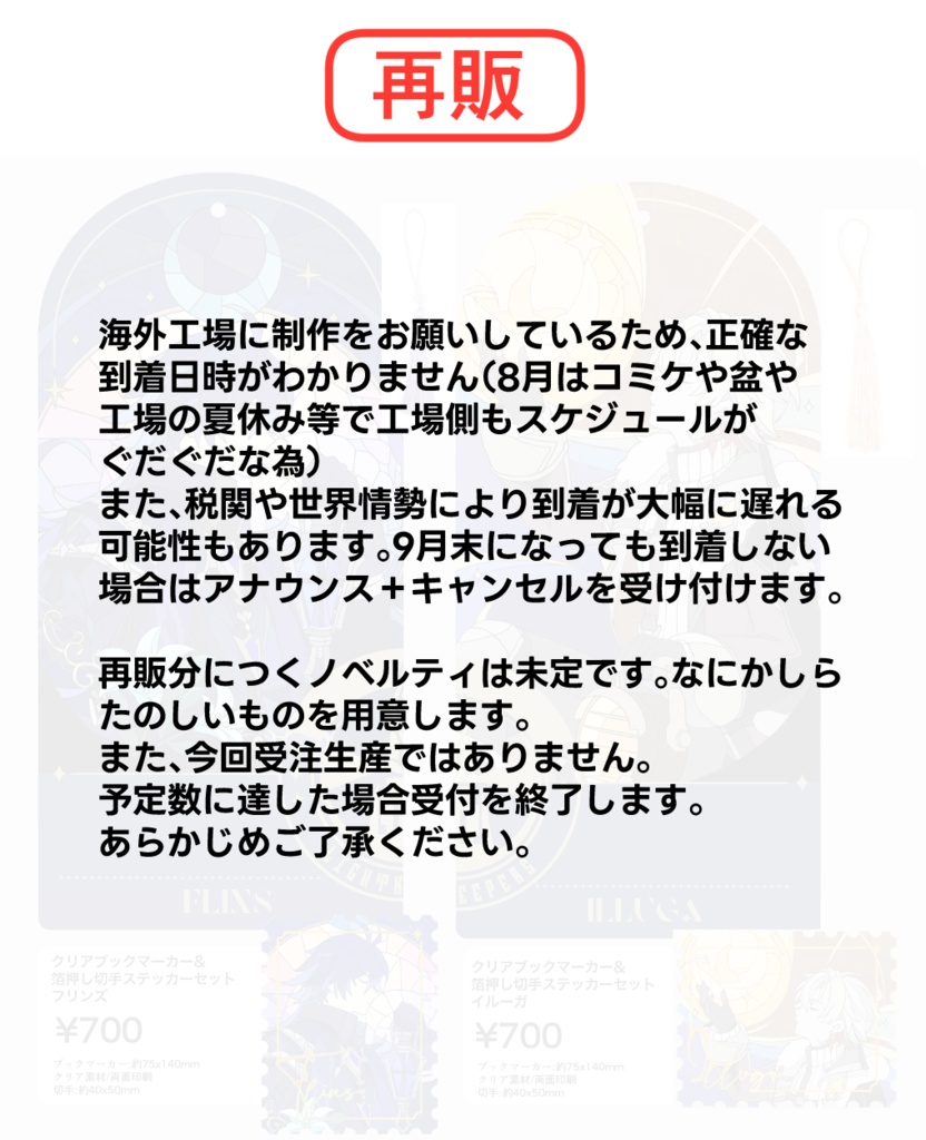 【再販分】(到着日未定)ンイクリアブックマーカー&箔押し切手ステッカーセット(同人)
