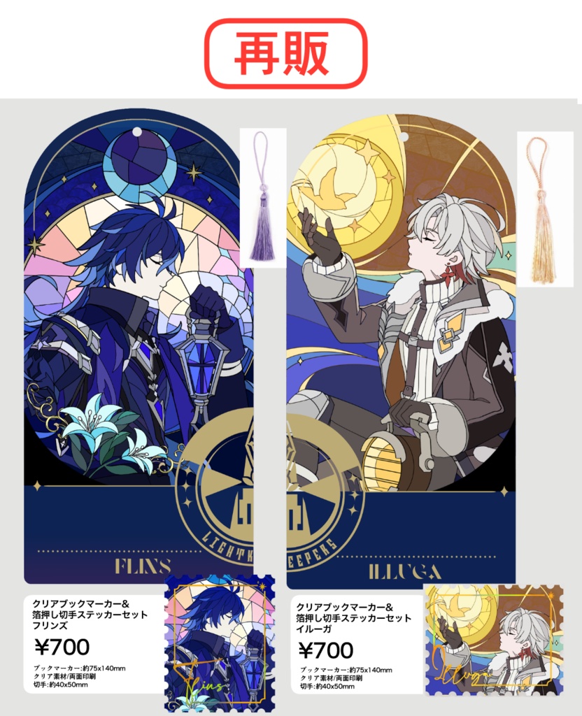 【再販分】(到着日未定)ンイクリアブックマーカー&箔押し切手ステッカーセット(同人)