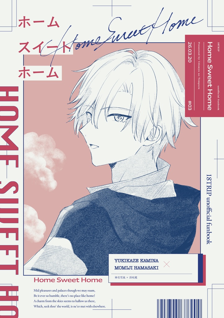 雪椛『home sweet home』