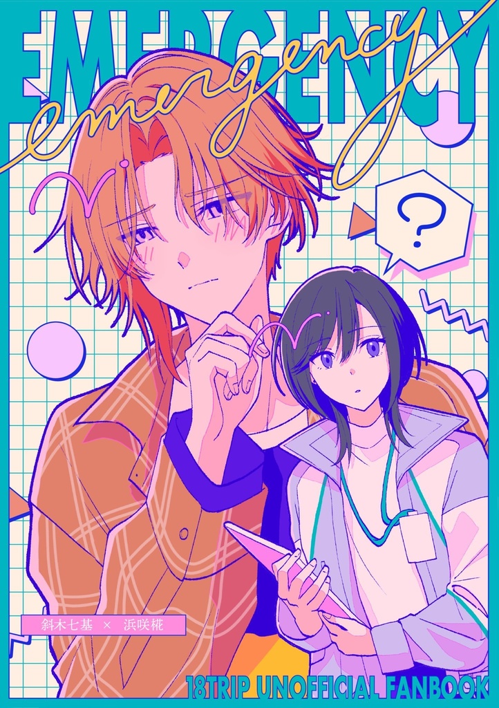 七椛『EMERGENCY』