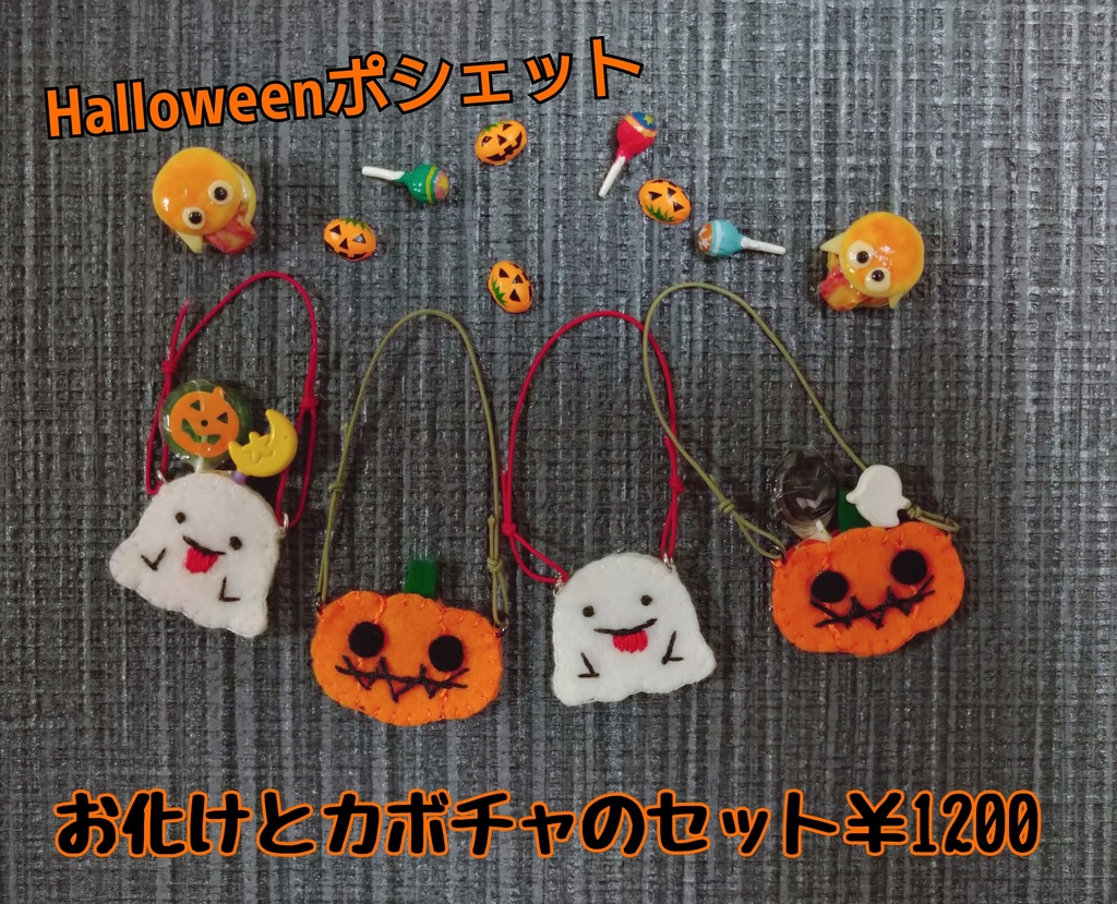 Halloweenポシェット