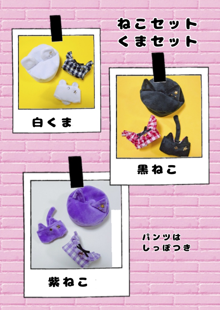 白くま　黒ねこ　紫ねこ