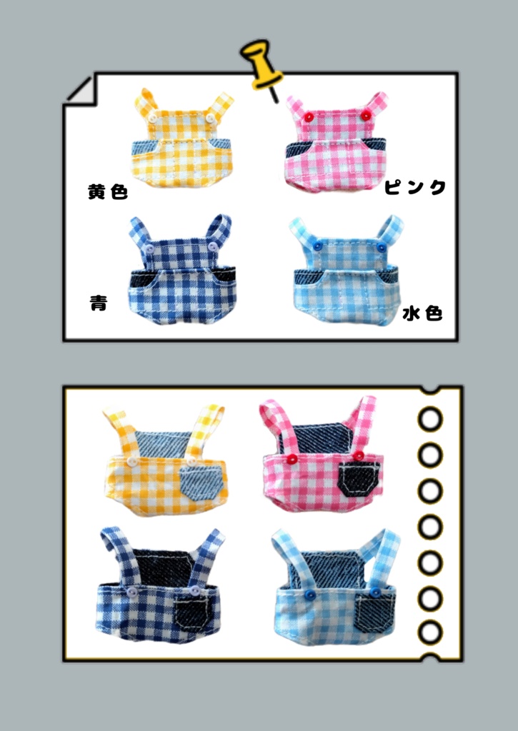 サロペット ちびぐるみサイズ