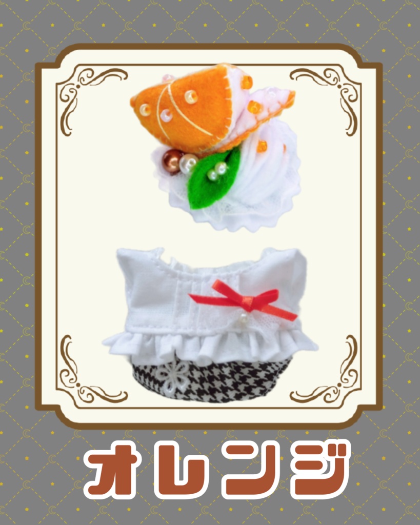 ケーキセット ちびぐるみサイズ