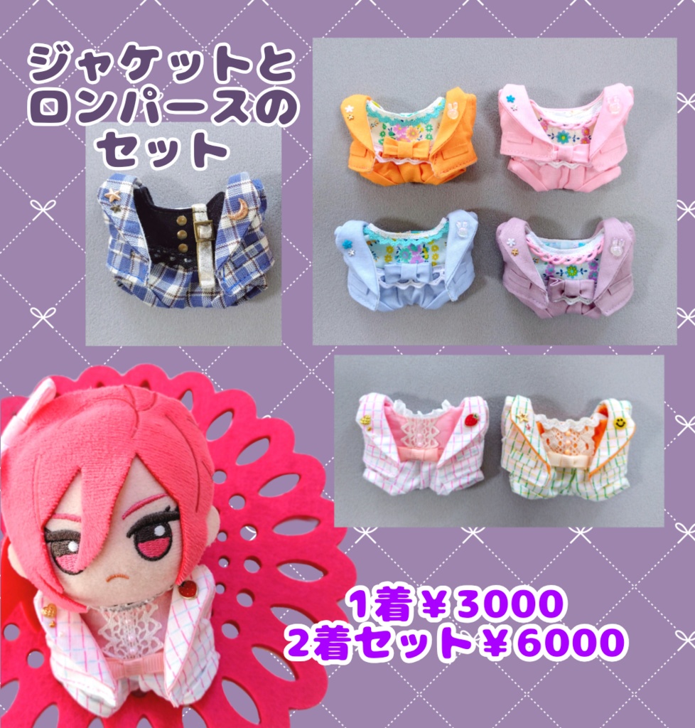 ジャケットとロンパースのセット