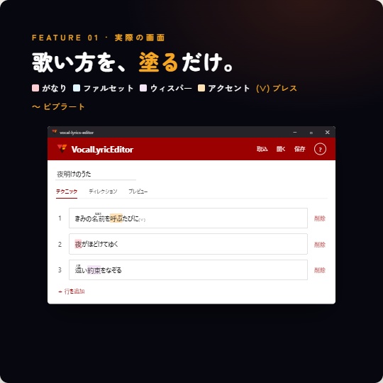 【歌い手・DTM向け】歌詞テクニック/ルビ/ディレクション管理ツール