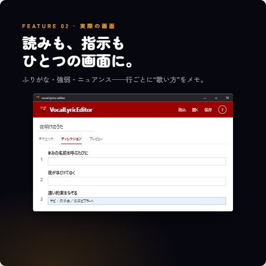 【歌い手・DTM向け】歌詞テクニック/ルビ/ディレクション管理ツール
