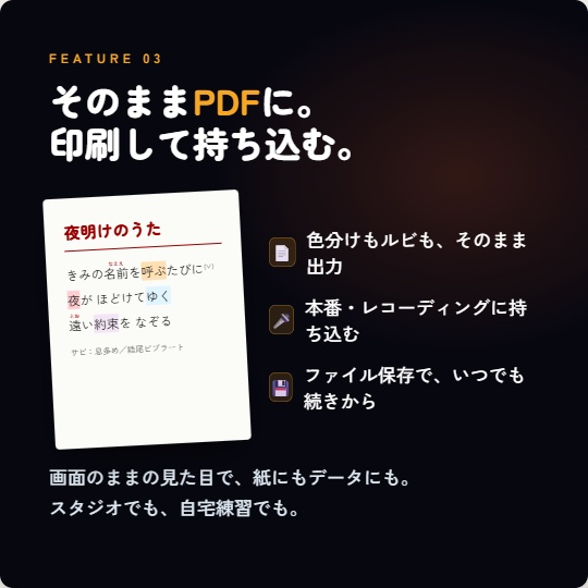 【歌い手・DTM向け】歌詞テクニック/ルビ/ディレクション管理ツール