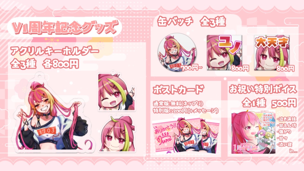 【V1周年】お祝い特別ボイス(Vc.ユノ)
