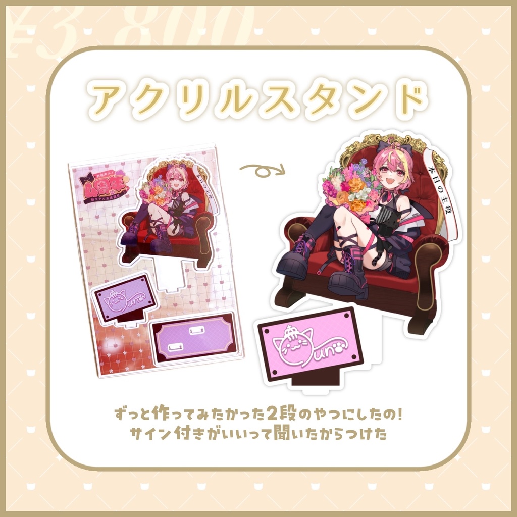 芥桜木ユノ🌸4周年記念グッズ